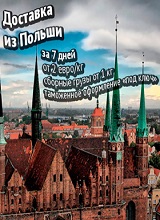 Дополнительное изображение — ЛЮКС ЭКСПЕДИЦИЯ, ГРУЗОПЕРЕВОЗКИ